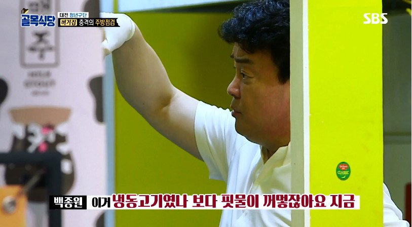 [골목식당] 햄버거 패티 검사하는 백종원 | 인스티즈