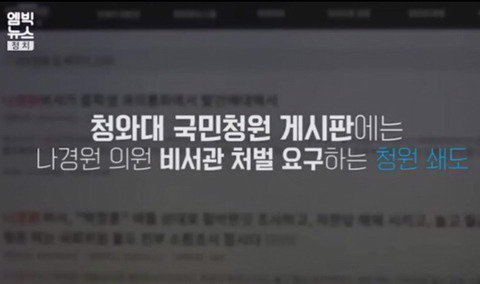 나경원 비서관 사건 | 인스티즈