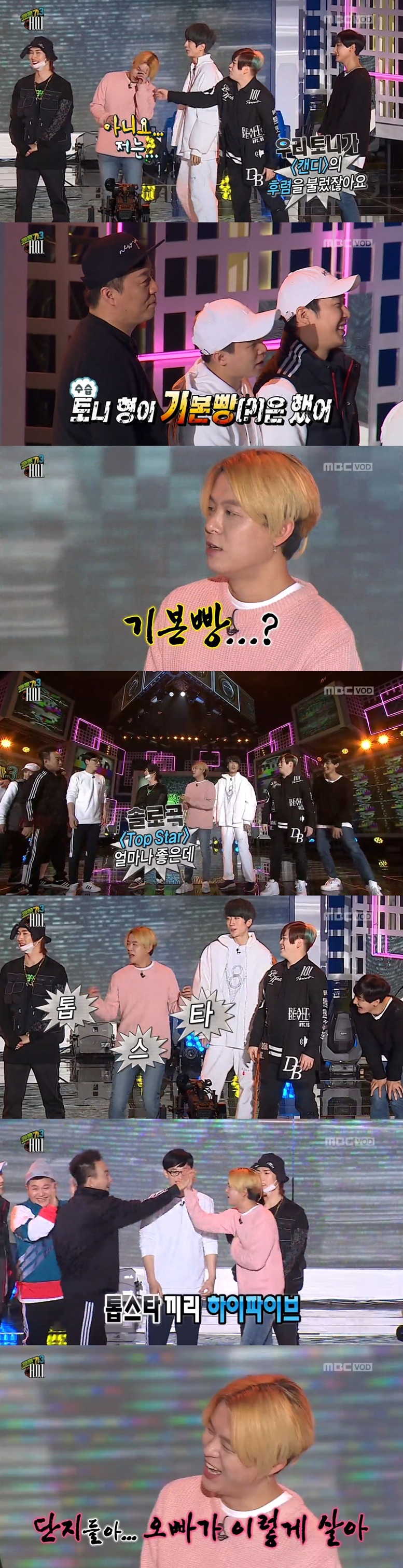 무도 멤버들에게도 몰이 당하는 H.O.T. 토니안.JPG | 인스티즈