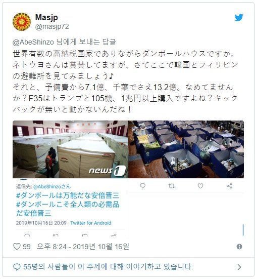 뭔가 눈치채기 시작한 일본인 | 인스티즈