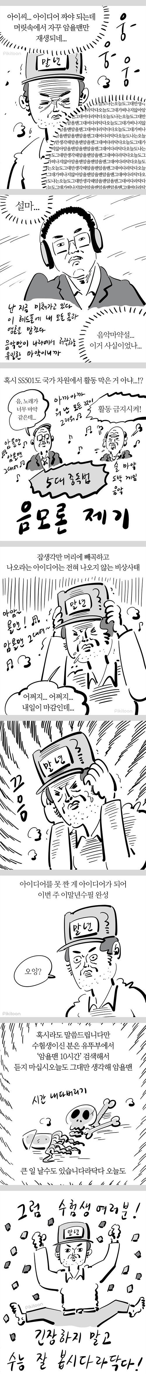 수능 금지곡을 듣게 된 이말년.jpg | 인스티즈