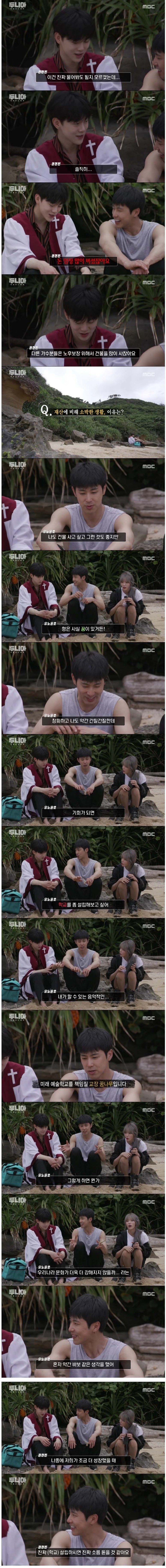 유노윤호가 건물을 사지 않는 이유.JPG | 인스티즈