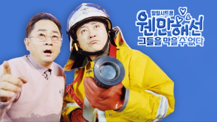 이중 제일 재미있게 본 시트콤은? | 인스티즈