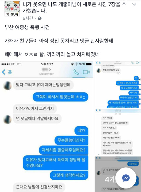 부산 여중생 폭행 사건 가해자 친구들이 비판 댓글 단 사람에게 보낸 페북 메시지 | 인스티즈