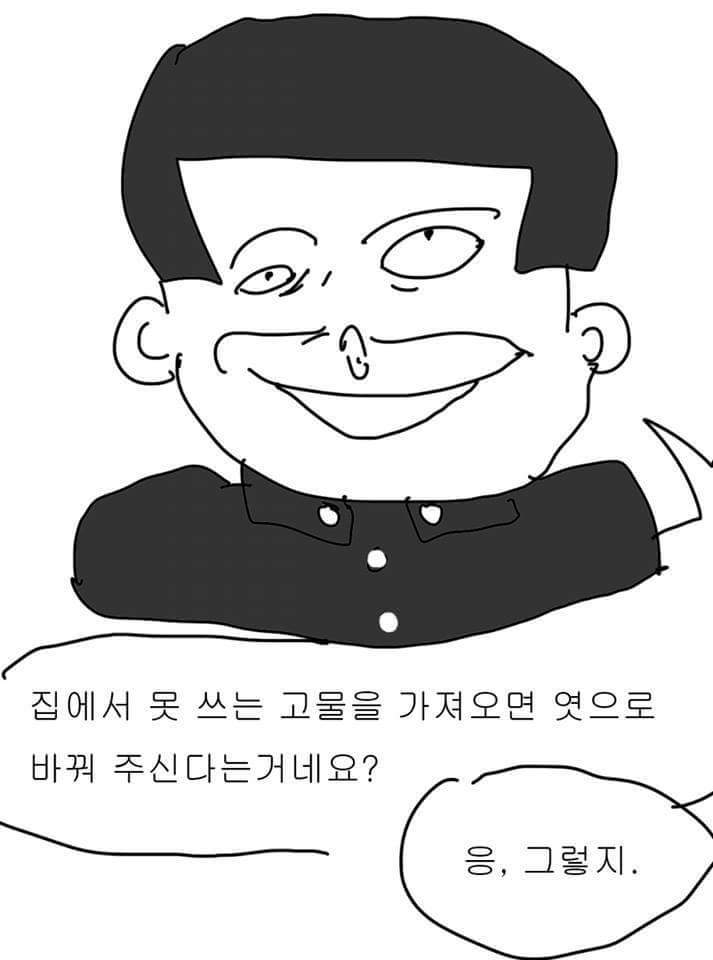 약빤 검정고무신 만화.JPG (욕설주의) | 인스티즈