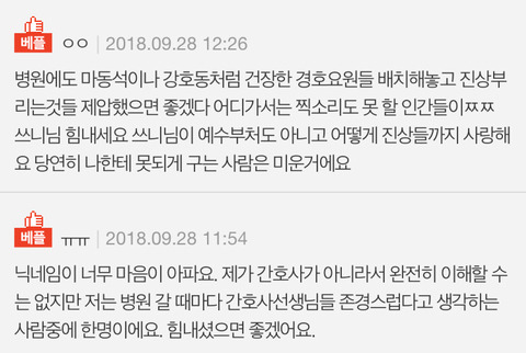 간호사가 꼭 환자를 사랑해야 하나요? | 인스티즈
