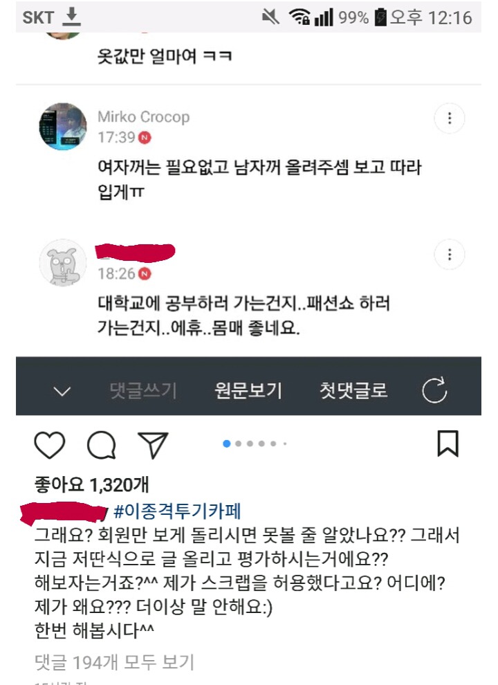몇 분 또 고소당하실수도 | 인스티즈
