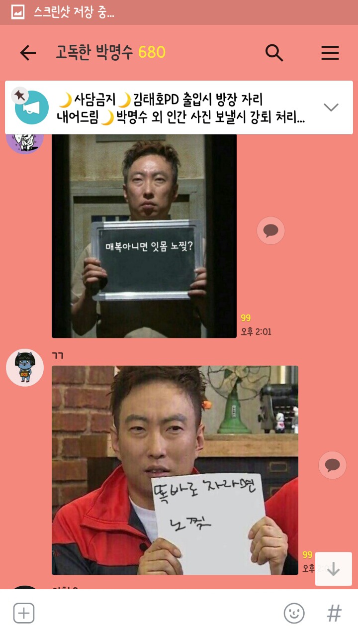 하다하다 사랑니 얘기까지 하는 고독한 박명수방 | 인스티즈