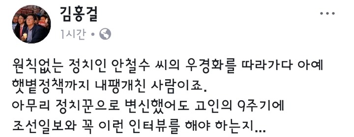 김대중 대통령 삼남 김홍걸 페이스북.jpg (김근식) | 인스티즈