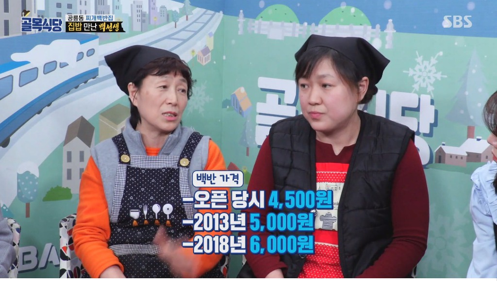 골목식당) 백반집 단골들에게 미리 사과하는 백종원 | 인스티즈