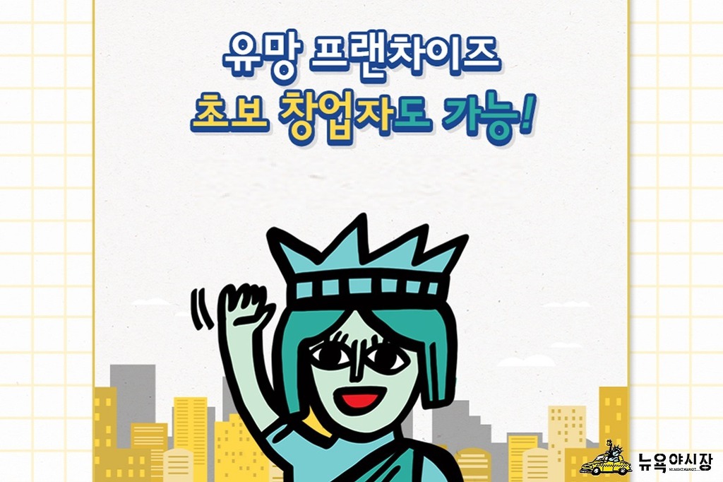 뉴욕야시장 이미지