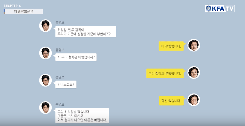 김판곤 위원장 벤투 감독 내정하고 잠자다가 벌떡 일어난 사연.JPG | 인스티즈