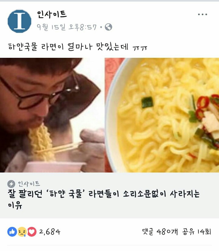잘팔리던 하얀국물라면이 소리없이 사라지는이유 | 인스티즈