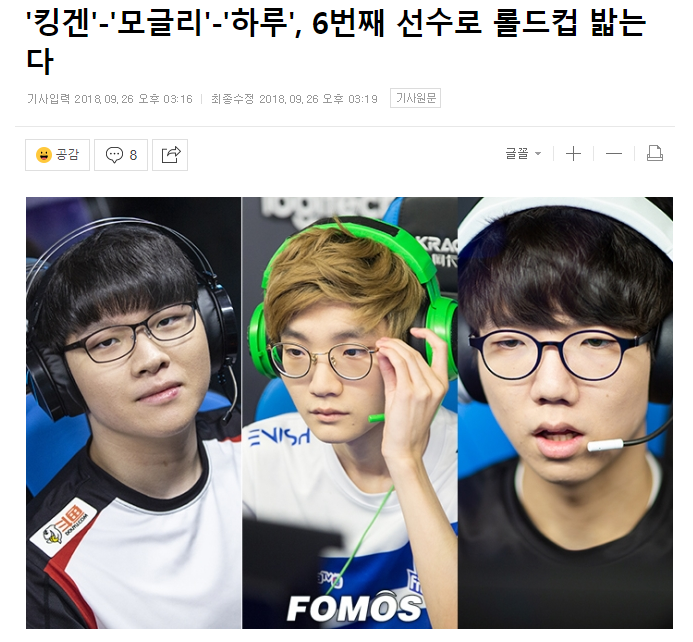 [LOL] 2018 롤드컵 로스터 발표 오류? 새로 올라온 한국팀들의 식스맨 로스터 | 인스티즈