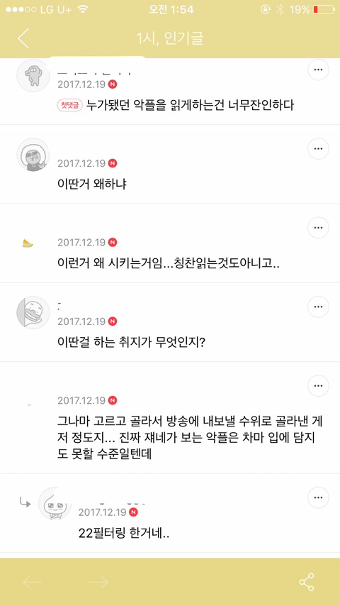 소름 돋는 여시의 이중성 | 인스티즈