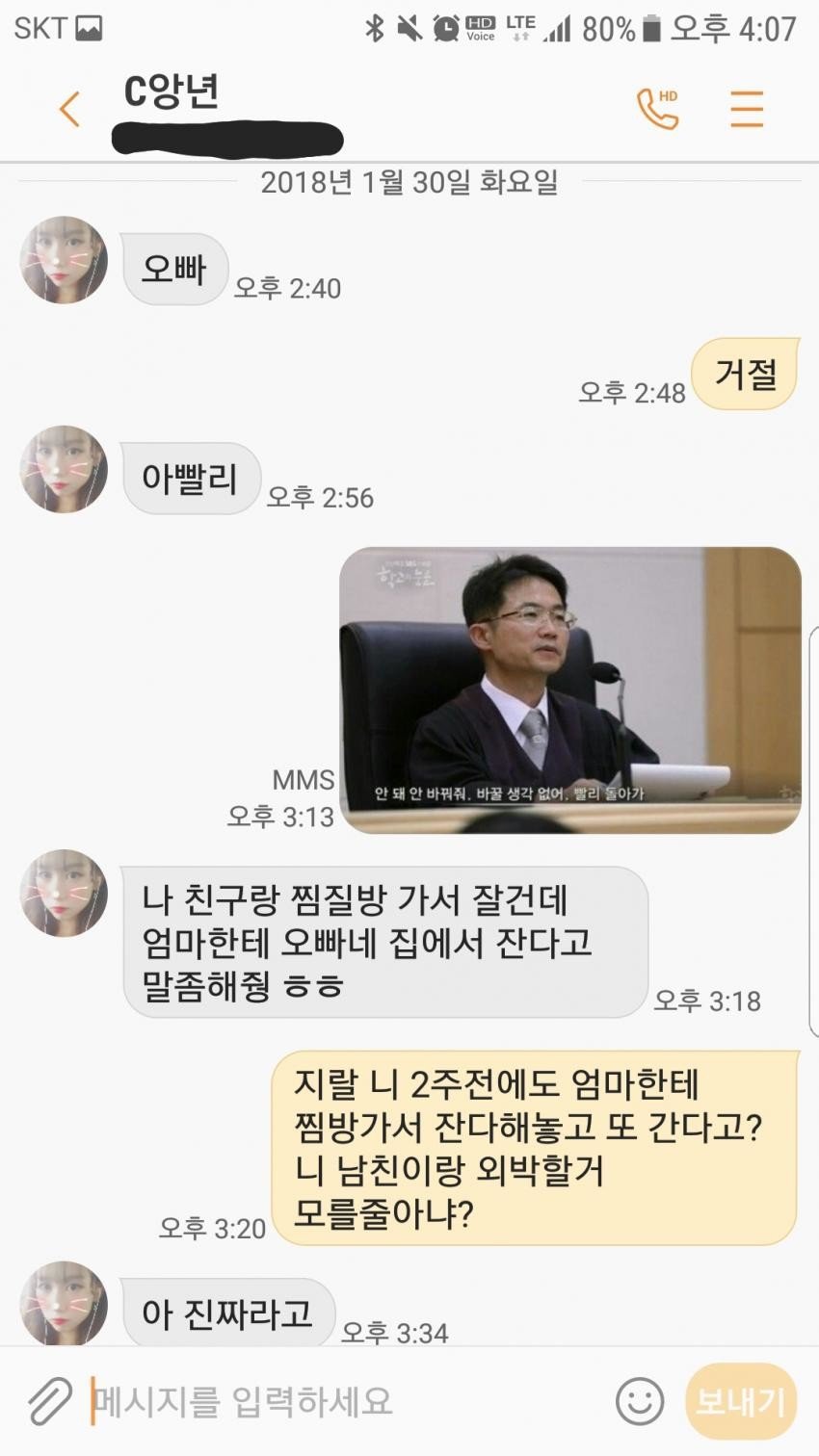 야갤인싸 여동생 참교육 시킨 야붕이.jpg | 인스티즈