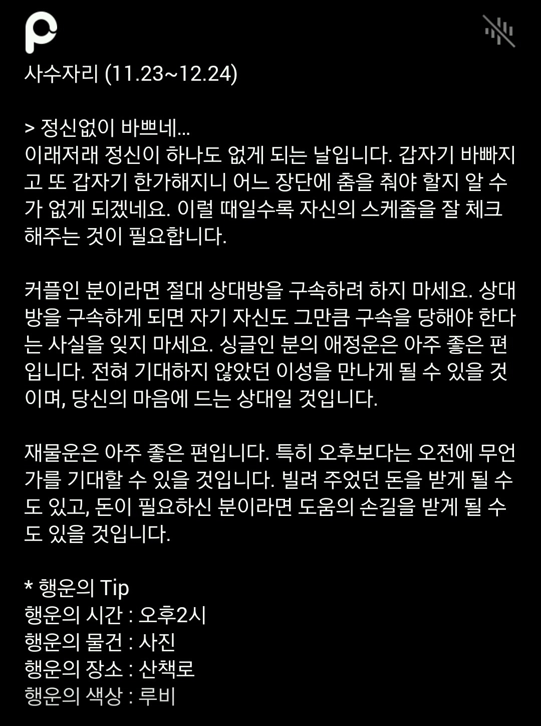 미리 보는 12월 4일 산수도인 별자리 운세 | 인스티즈