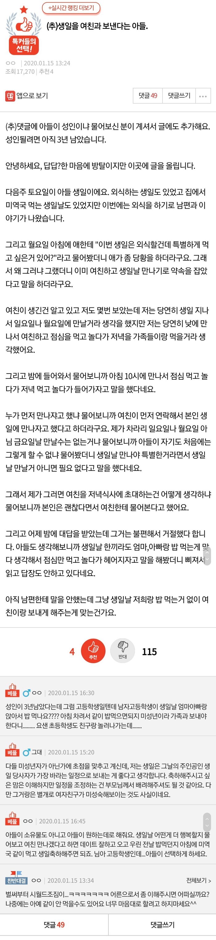 생일을 여친과 보낸다는 아들 어찌해야하나요.pann | 인스티즈
