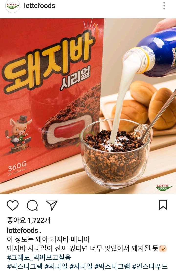 미쳐벌인 롯데푸드 | 인스티즈