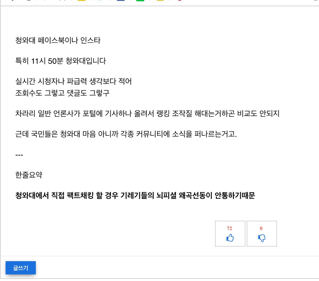 들이 靑 과 국민의 직접소통을 두려워하는 이유 | 인스티즈