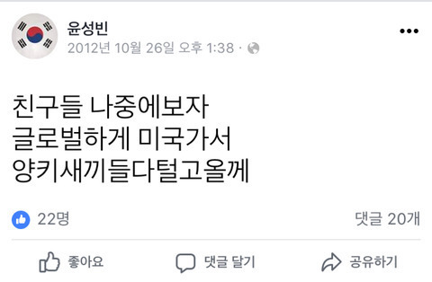 여초에서 욕 먹고있는 윤성빈 페북글ㅋㅋㅋ | 인스티즈