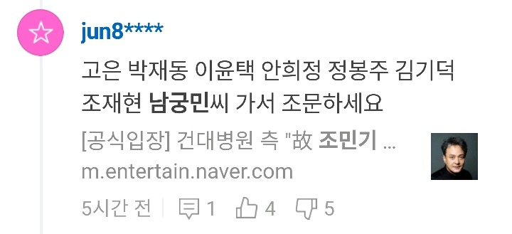 성추행 가해자랑 이름 비슷해서 여러번 머래채 잡힌 남궁민 | 인스티즈