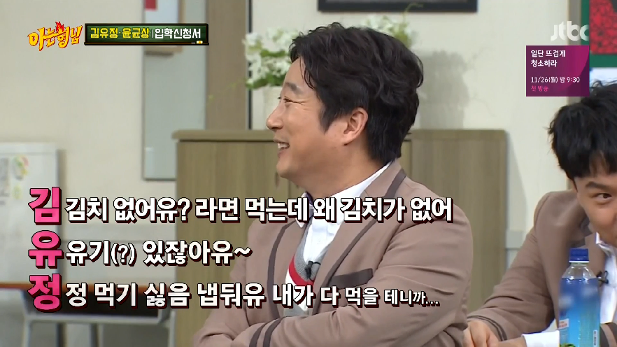 [아는형님] 평소 아는형님에서 이수근을 너무 좋아하는 김유정 (그리고 3행시 ㅋㅋㅋ) | 인스티즈