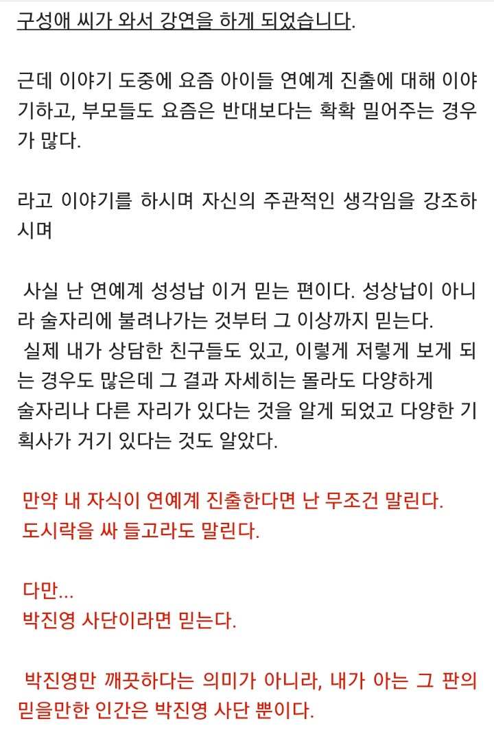 구성애: 사실 난 연예계 성상납 이거 믿는 편이다 | 인스티즈