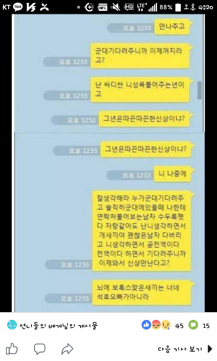 군대 기다려준 여자친구 뒤통수 친 남자 | 인스티즈