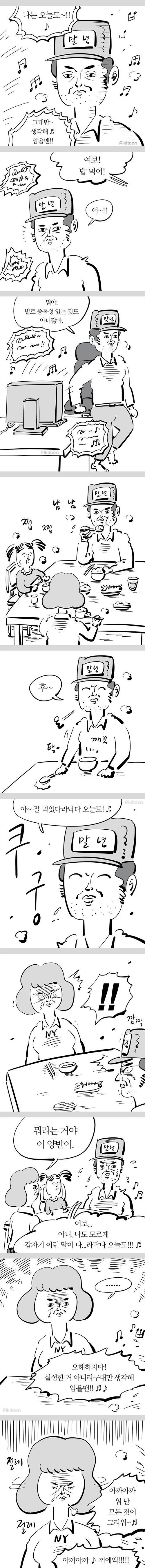 수능 금지곡을 듣게 된 이말년.jpg | 인스티즈