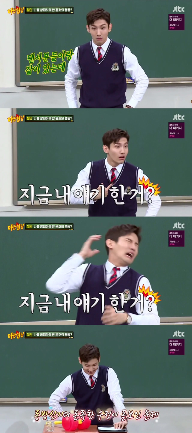 [아는형님] 최강창민을 창피하게 한 유노윤호의 행동.jpg | 인스티즈