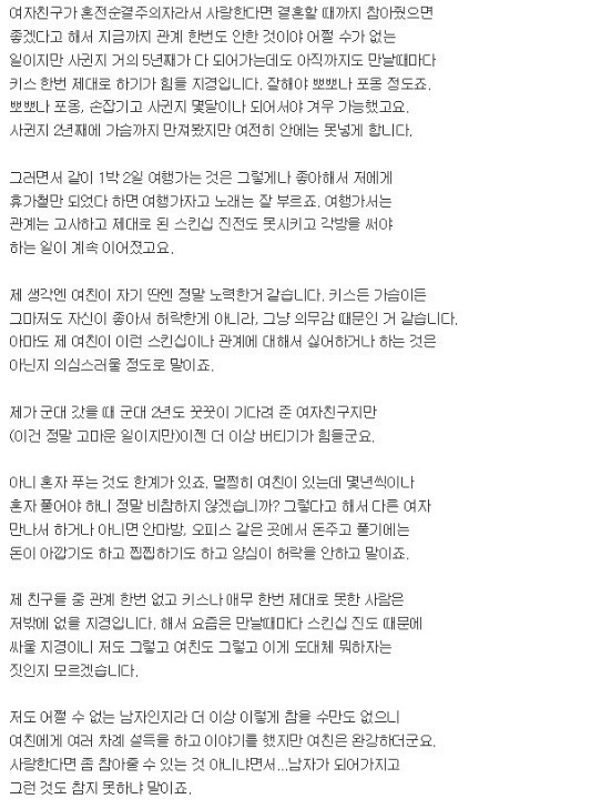 5년사귄 혼전순결 여자친구와 헤어지려는 남자 | 인스티즈