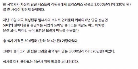 단골 식당 직원들에게 크리스마스 선물로 320만원 팁을 줌 | 인스티즈