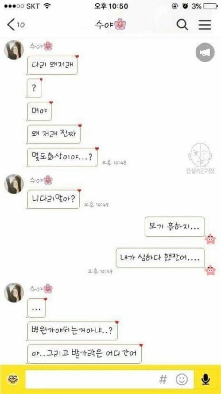 다리에 화상입은 여자친구를 본 남친의 반응 | 인스티즈