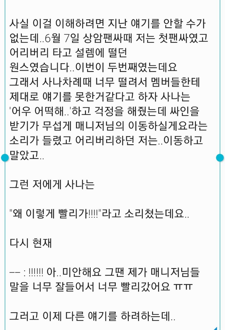 트와이스 사나 팬싸 일화모음 .gif | 인스티즈