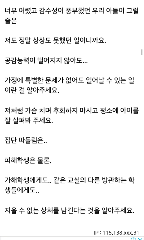 제 아들이 집단 따돌림 가해학생이었습니다.. | 인스티즈