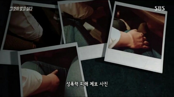 사내 성추행 피해자가 그알팀에 보내온 사진들 jpg | 인스티즈