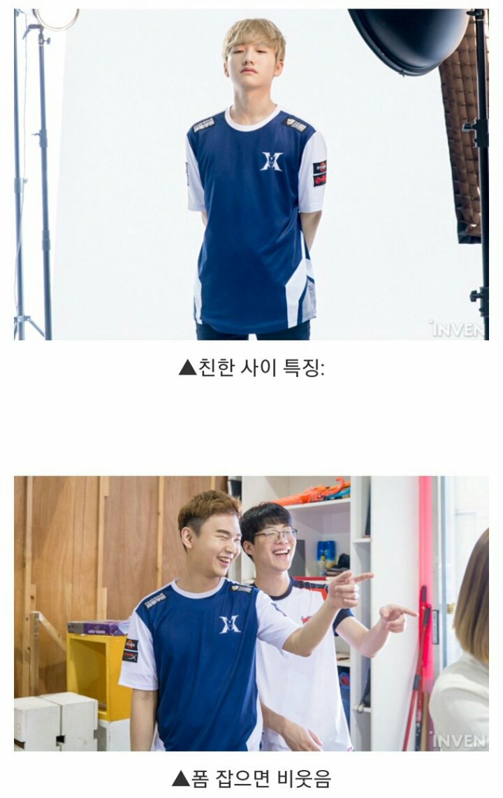 [lol] 친한사이 특징.jpg | 인스티즈