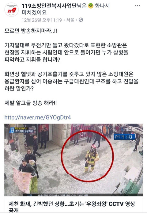 MBC보도에 빡친 소방안전복지사업단 페북.jpg | 인스티즈
