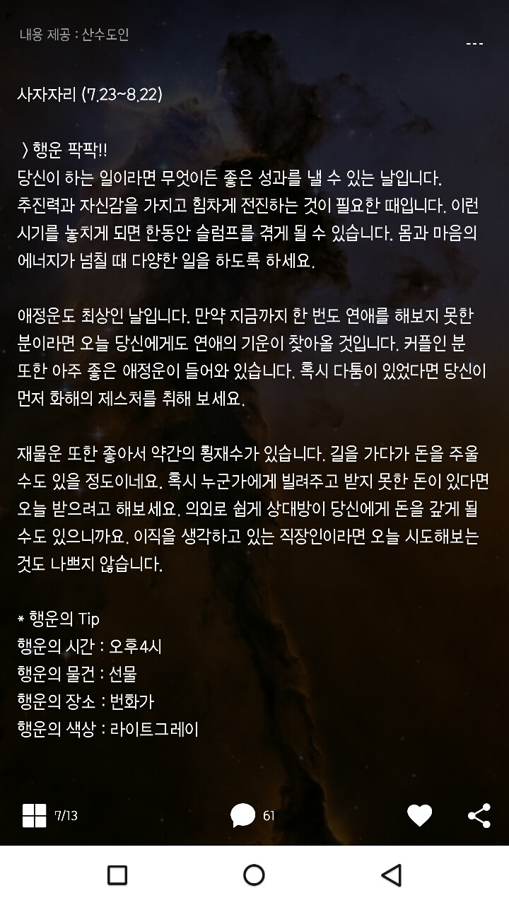 미리보는 산수도인 1월8일운세 | 인스티즈