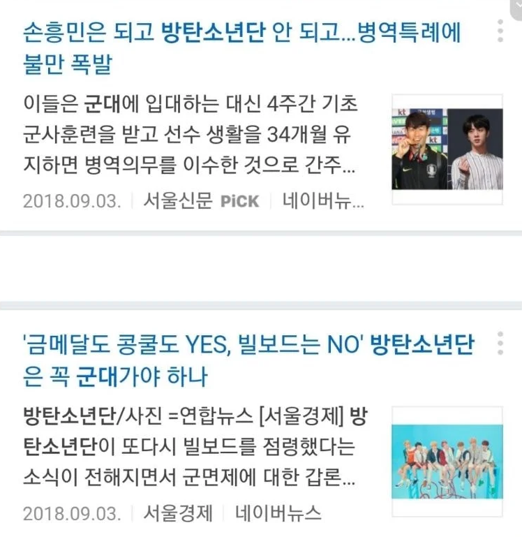 방탄소년단 병역면제 혜택논란 터질때마다 팬들이 올리는 짤.jpg | 인스티즈