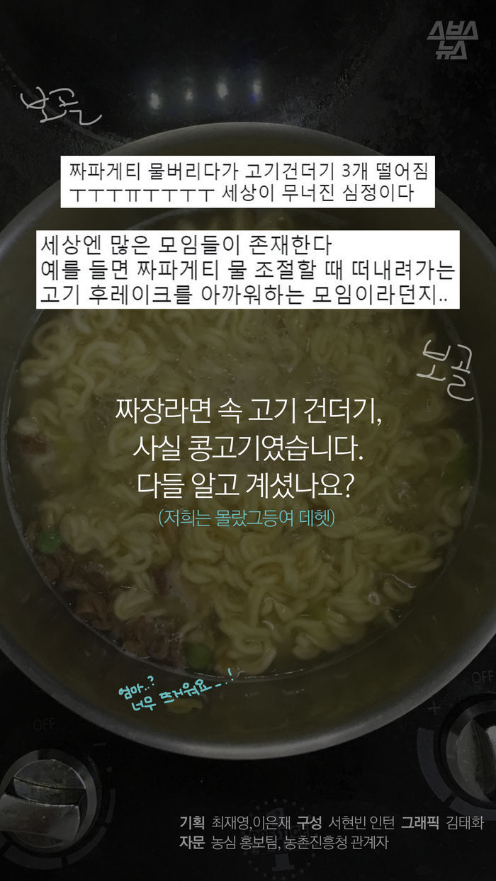 짜장라면 속 고기 건더기의 충격적 진실 | 인스티즈