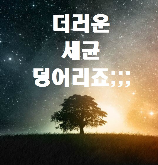 [지식In] 신문에 보니깐 정자은행에 정자가 부족하다 하더라구요. (움짤많음주의) | 인스티즈