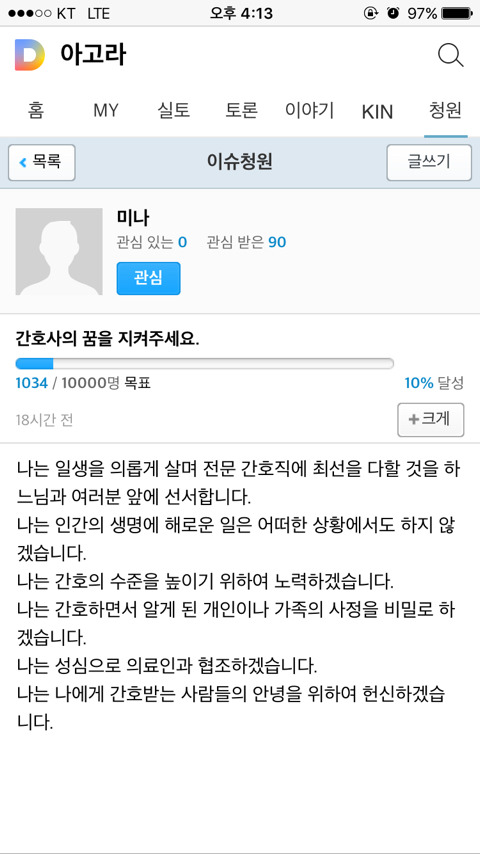 폐교 위기에 처한 서남대 간호학과 학생들을 도와주세요 (내 친구네 학교야 제발 30초만 도와주라) | 인스티즈