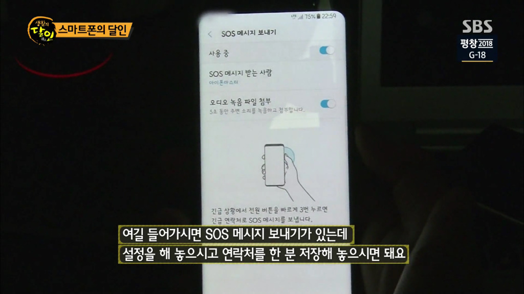[생활의달인] 스마트폰 달인이 알려주는 긴급상황에서 SOS 문자 보내기 | 인스티즈
