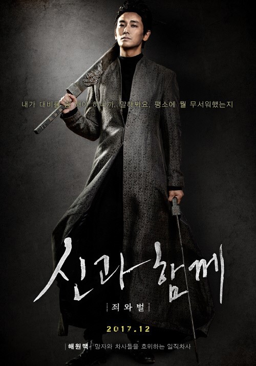 [신과함께] 캐릭터 포스터 | 인스티즈