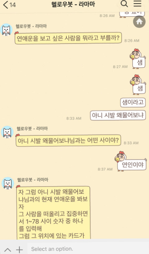 그저 라마마를 하고싶었을뿐...jpg | 인스티즈
