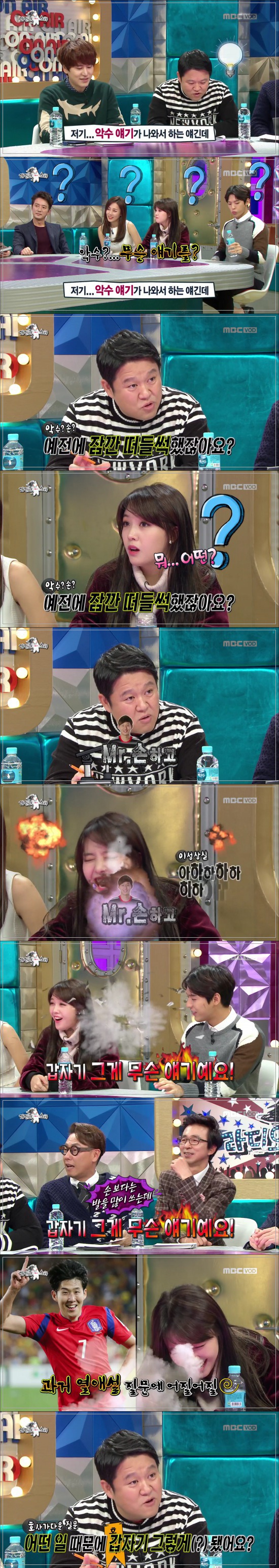흥민이와의 열애설이 궁금했던 라스 | 인스티즈