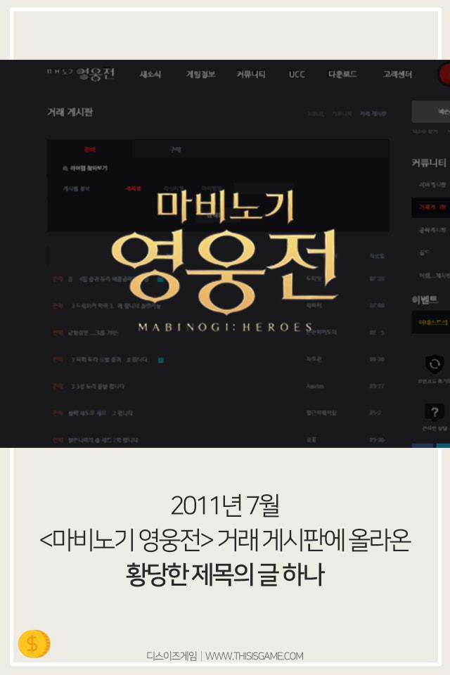 희대의 사기극 마영전 양념게장 사건 | 인스티즈