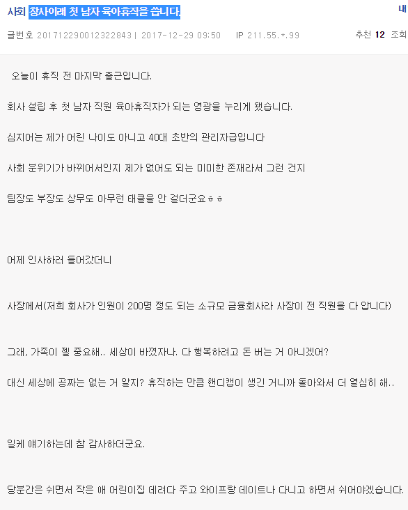 창사이래 첫 남자 육아휴직을 씁니다.jpg | 인스티즈